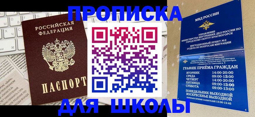 прописка законно в Кохме